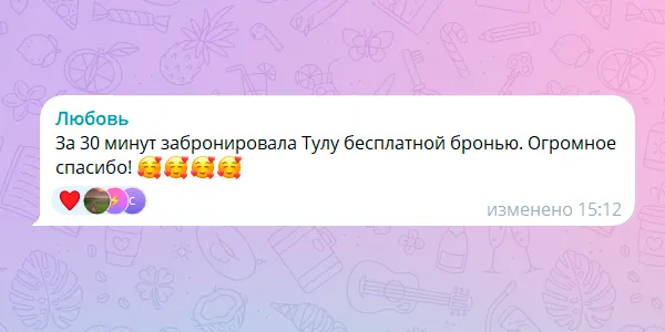 Скриншот сообщения от Любовь