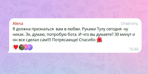Скриншот сообщения от Alena