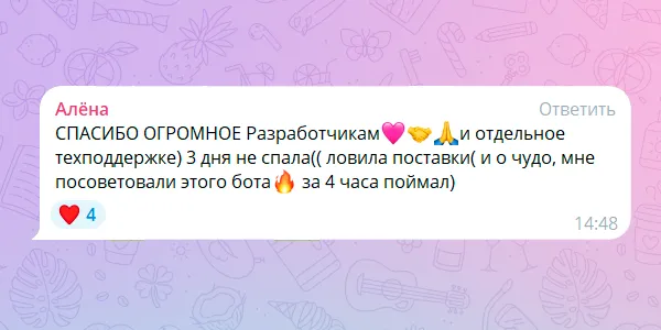Скриншот сообщения от Алёна