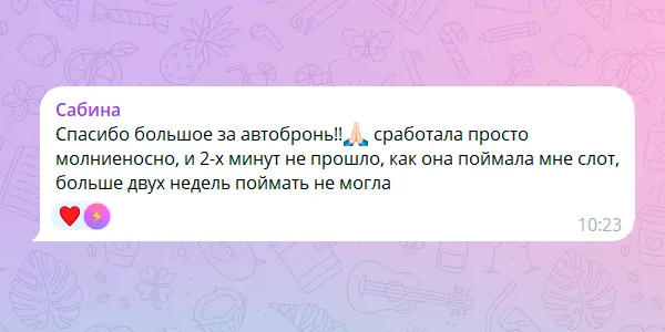Скриншот сообщения от Сабина