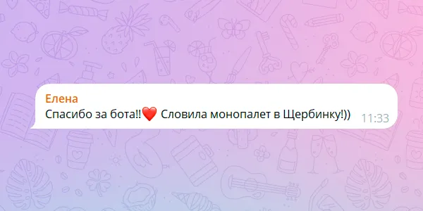 Скриншот сообщения от Елена