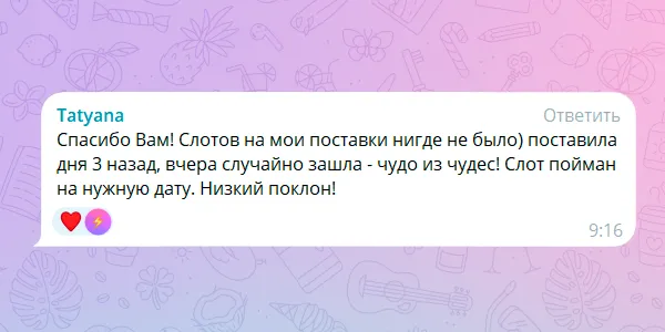 Скриншот сообщения от Tatyana