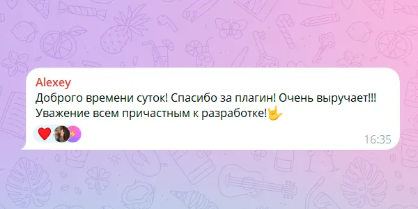 Скриншот сообщения от Alexey